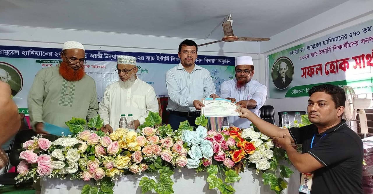 নোয়াখালীতে হ্যানিম্যানের জন্মজয়ন্তী ও হোমিওপ্যাথি দিবস পালিত