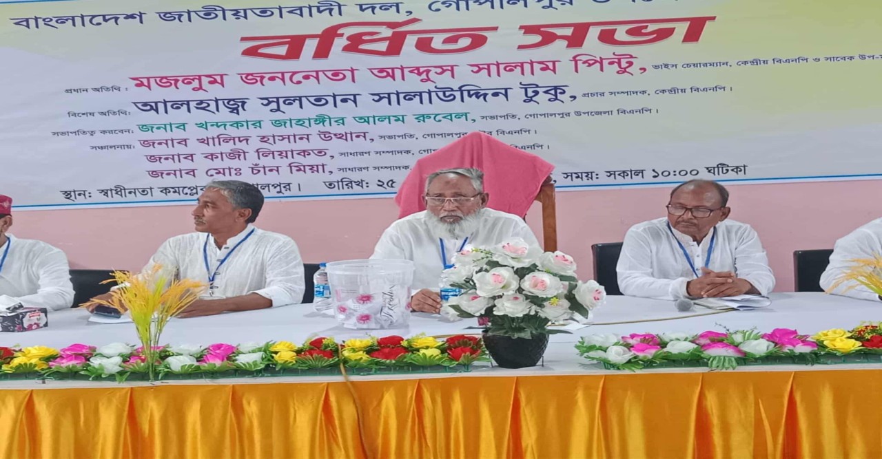 গোপালপুরে বিএনপির বর্ধিত সভায় নেতাকর্মীদের অভিমান শুনলেন আব্দুস সালাম পিন্টু