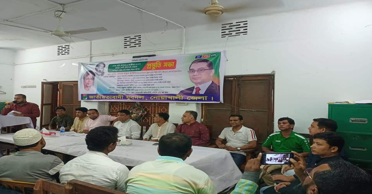বিএনপির বিভাগীয় রোড মার্চ সফল করতে নোয়াখালীতে যুবদলের প্রস্তুতি সভা অনুষ্ঠিত।