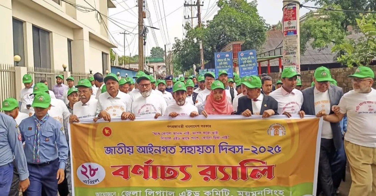 ময়মনসিংহে জাতীয় আইনগত সহায়তা দিবস উদযাপন