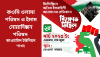 ফিলিস্তিনে ইসরাইলি আগ্রাসনের প্রতিবাদে ঝাওয়াইল ইউনিয়নে বিক্ষোভ মিছিলের ডাক
