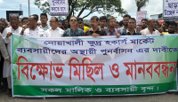 নোয়াখালী ক্ষুদ্র হকার্স ব্যবসায়ীদের মিছিল ও মানববন্ধন।