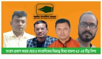 সংবাদ প্রকাশের জেরে সাংবাদিকদের বিরুদ্ধে মিথ্যা মামলা – এনজেএফ-এর তীব্র নিন্দা