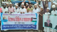 ঝাওয়াইল ইউনিয়নে ফিলিস্তিনের পক্ষে বিক্ষোভ মিছিল ও ইসরায়েলি পণ্য বয়কটের আহ্বান